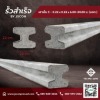 เสาเข็มคอนกรีตตัวไอ - โรงงาน Precast ปทุมธานี