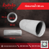 ท่อระบายน้ำและบ่อพักน้ำ - โรงงาน Precast ปทุมธานี