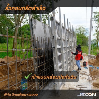 รั้วคอนกรีตสำเร็จ - โรงงาน Precast ปทุมธานี