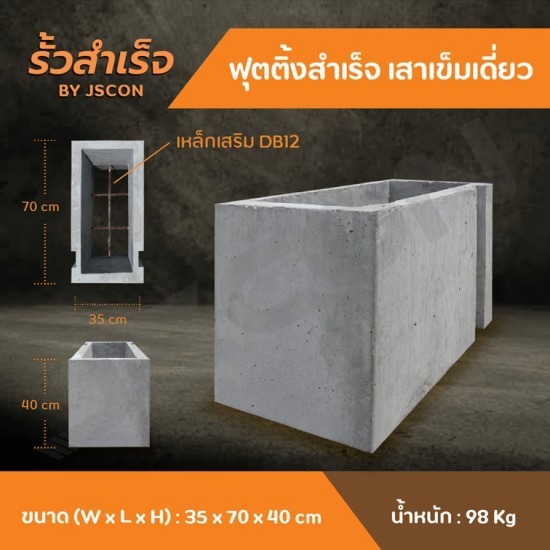 โรงงาน Precast ปทุมธานี - ฟุตติ้งสำเร็จ เสาเข็มเดี่ยว