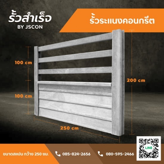 รั้วระแนงคอนกรีต - โรงงาน Precast ปทุมธานี รั้วระแนงคอนกรีต - โรงงาน Precast ปทุมธานี