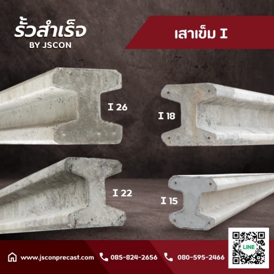 เสาเข็มคอนกรีต  เสาเข็มคอนกรีต