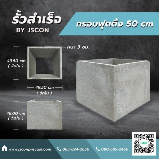 กรอบฟุตติ้งสำเร็จรูป ราคาโรงงาน