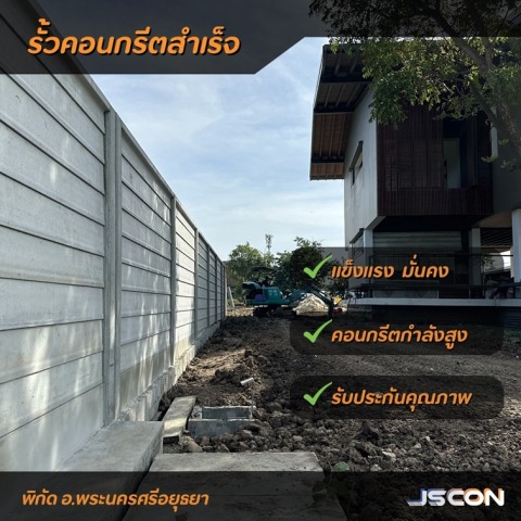 รั้วสำเร็จรูป