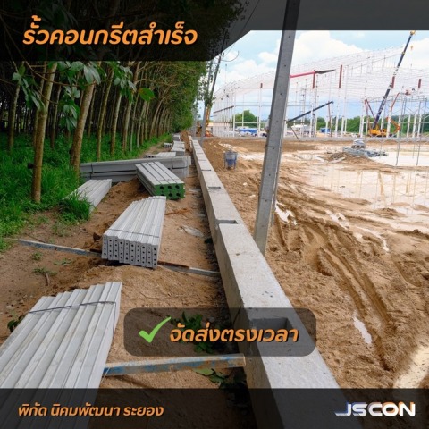 จัดส่งรั้วคอนกรีตสำเร็จรูป