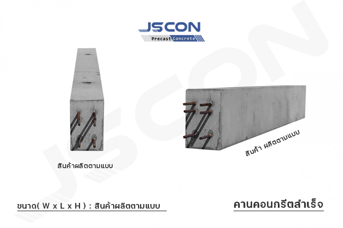 คาน Precast