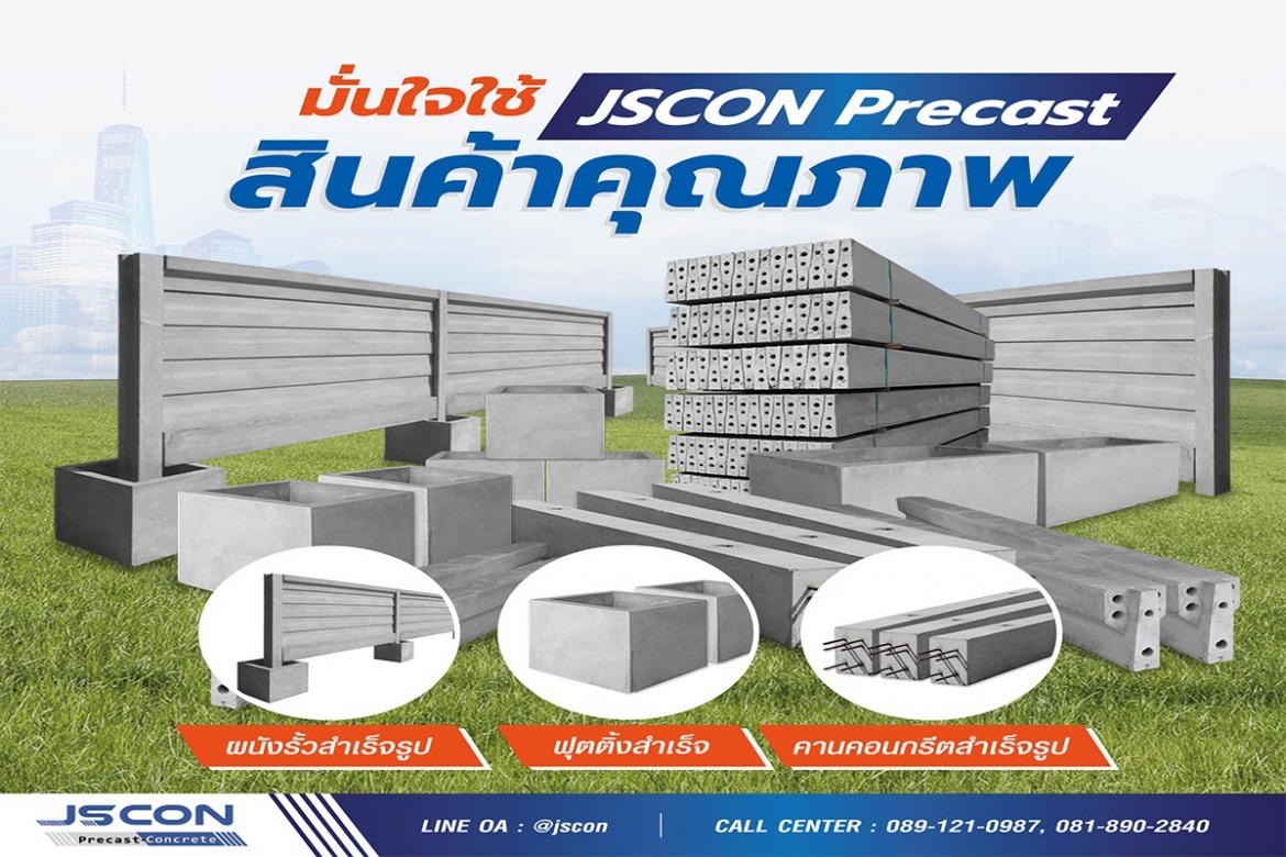 รั้วคอนกรีตสำเร็จรูป รั้วคอนกรีตสำเร็จรูป