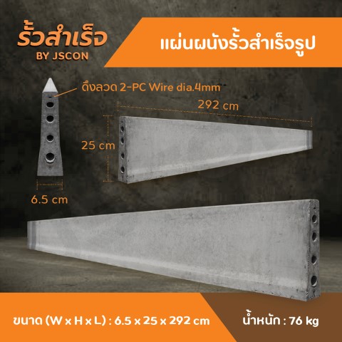 แผ่นผนังรั้วสำเร็จ