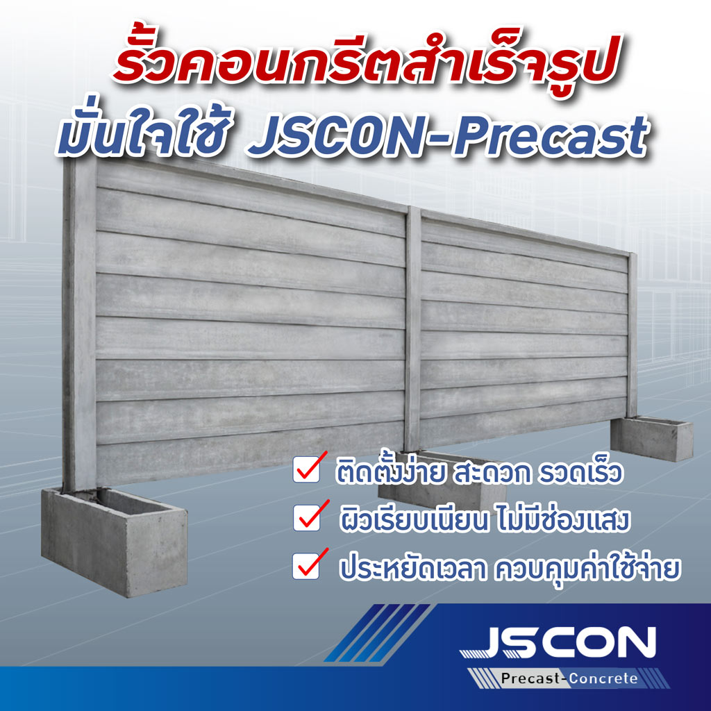 โรงงาน Precast ปทุมธานี