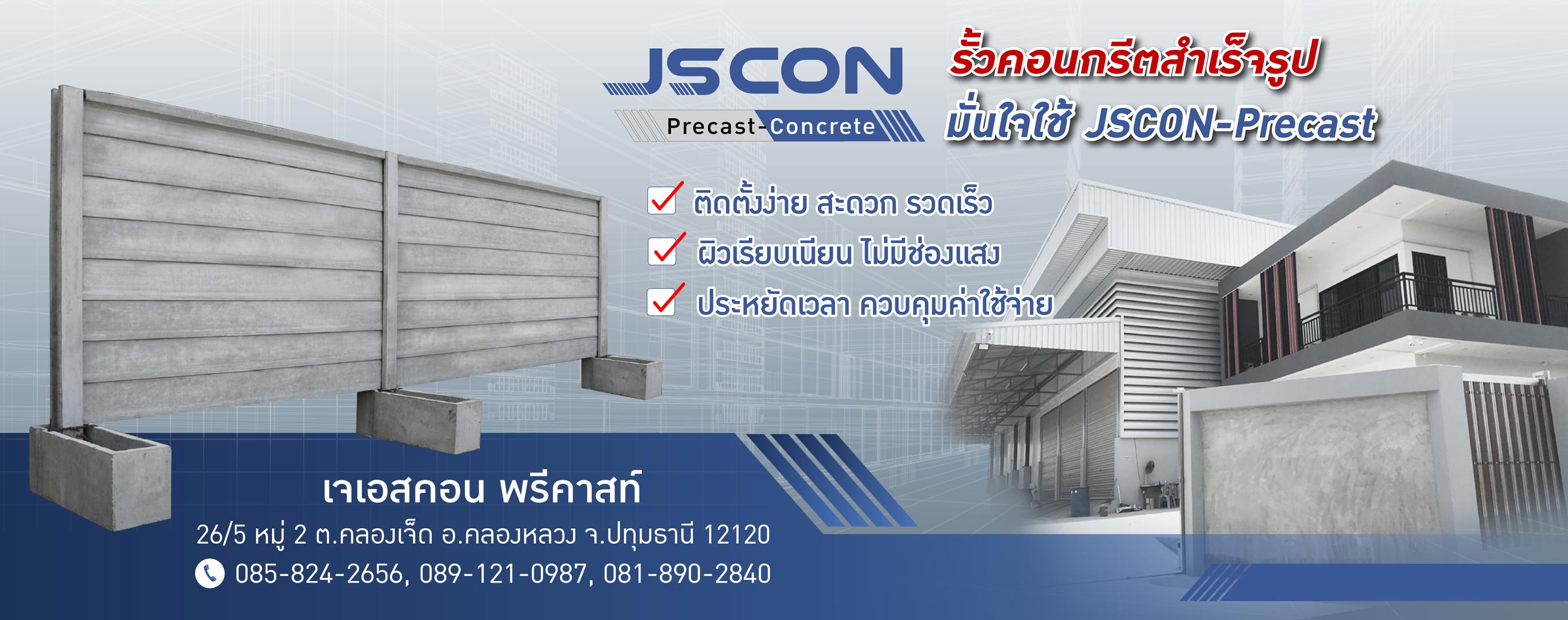 โรงงาน Precast ปทุมธานี