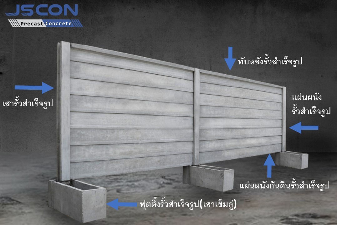 โรงงาน Precast ปทุมธานี