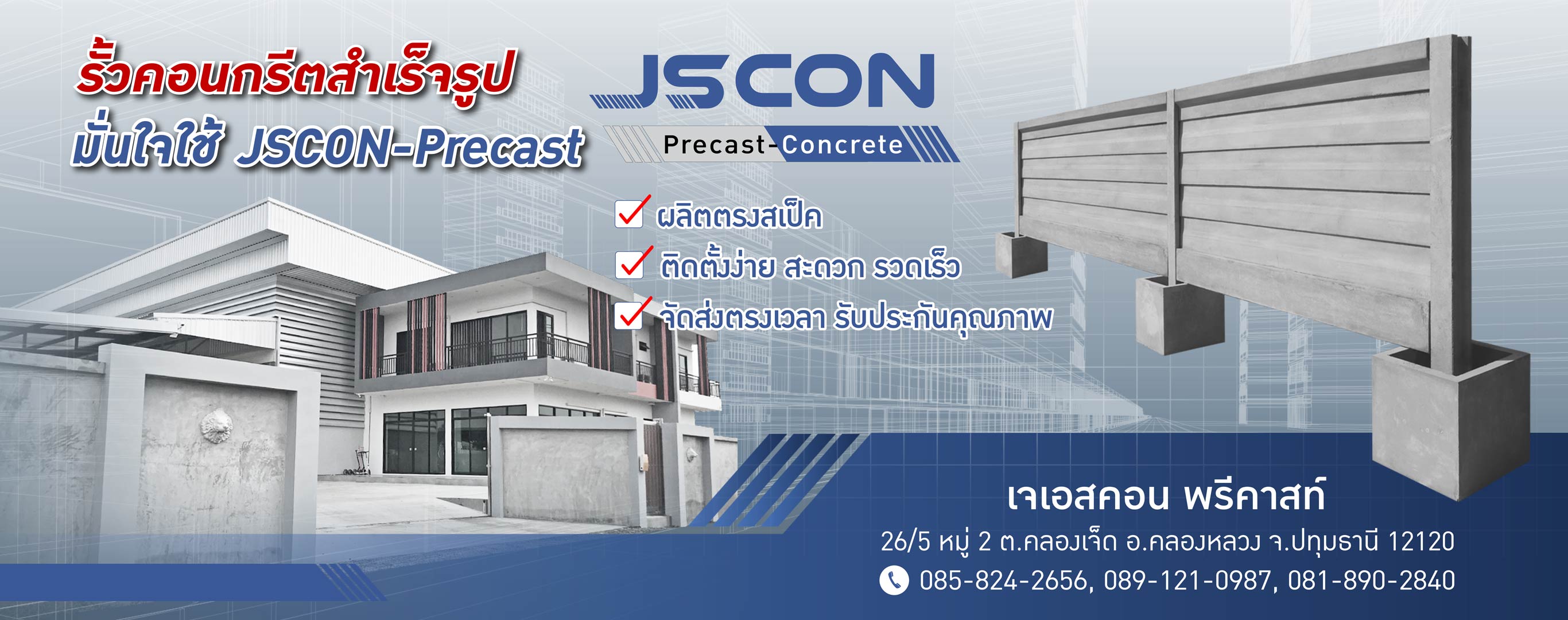 โรงงาน Precast ปทุมธานี