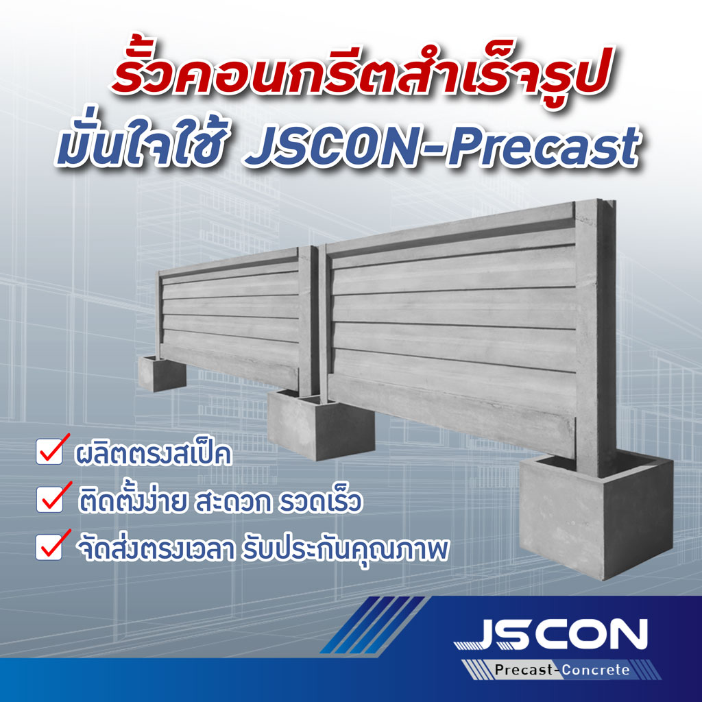 โรงงาน Precast ปทุมธานี