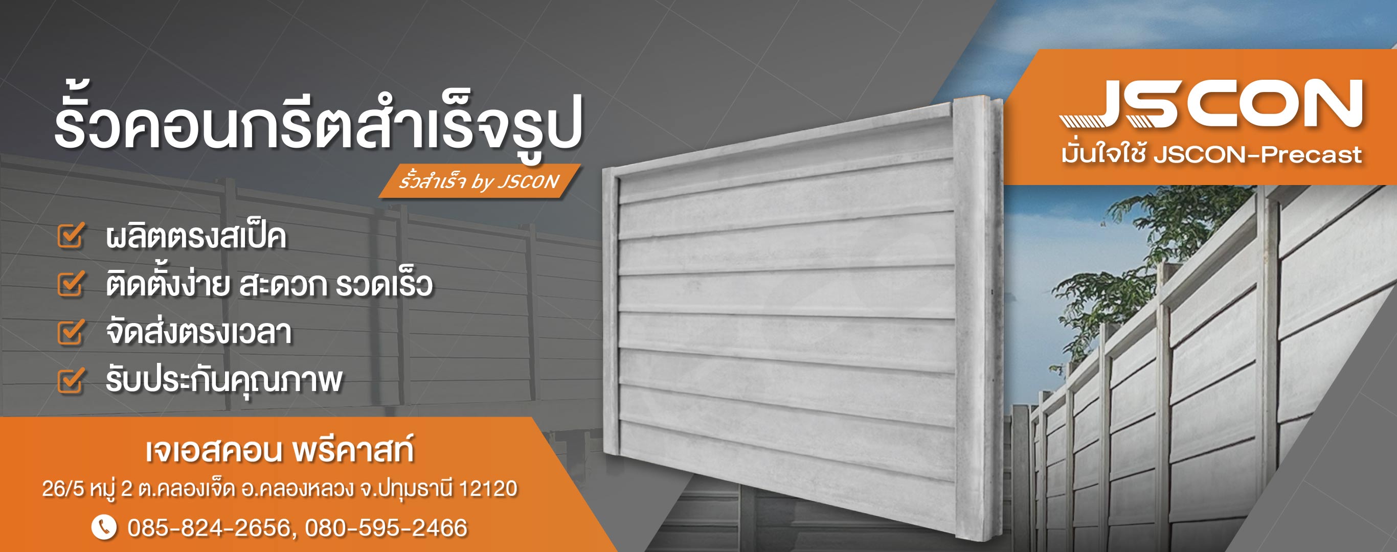 โรงงาน Precast ปทุมธานี