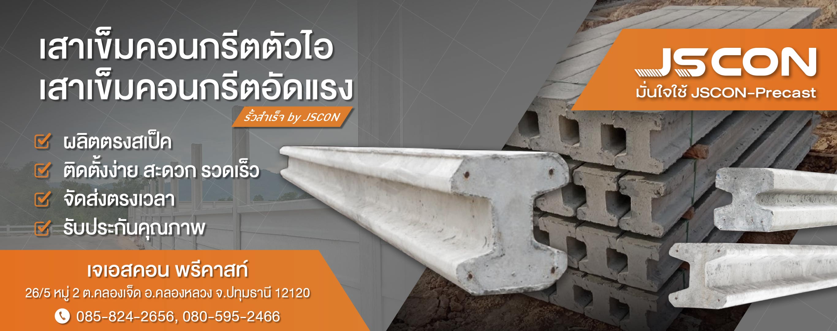 เสาเข็ม ตัวไอ