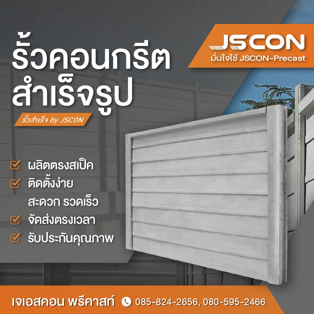 โรงหล่อ Precast