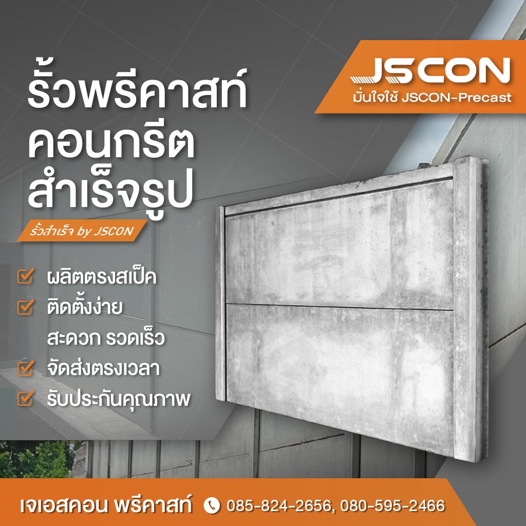 โรงงาน Precast ปทุมธานี