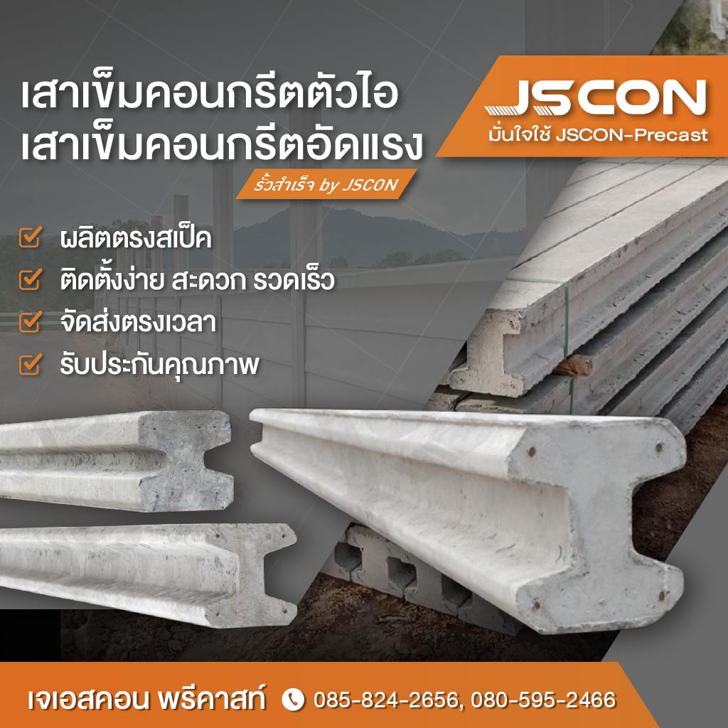 M80008487-03-เสาเข็ม-ตัวไอ